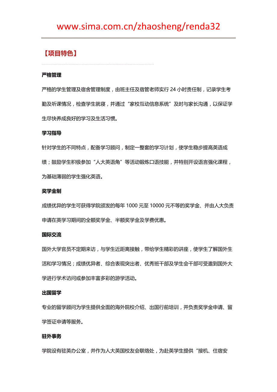 中国人民大学3+2国际班(官方)招生指导手册_第4页