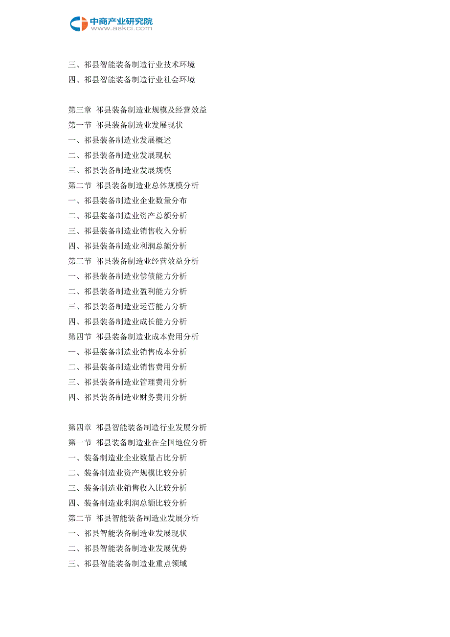 祁县智能装备制造行业研究报告_第4页