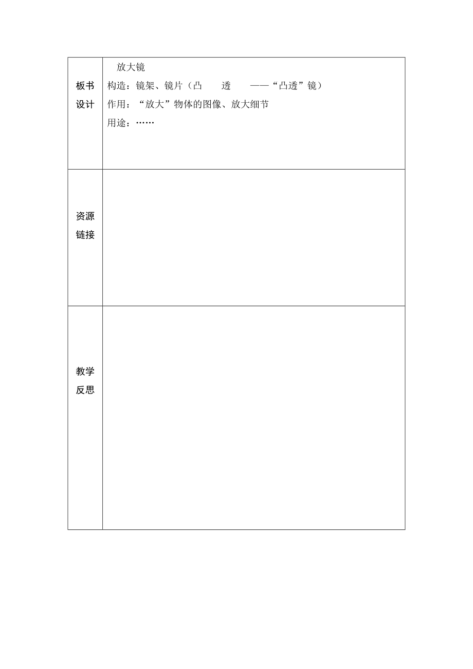 A8：最新科教版小学科学教案全册（六下 表格式）_第4页