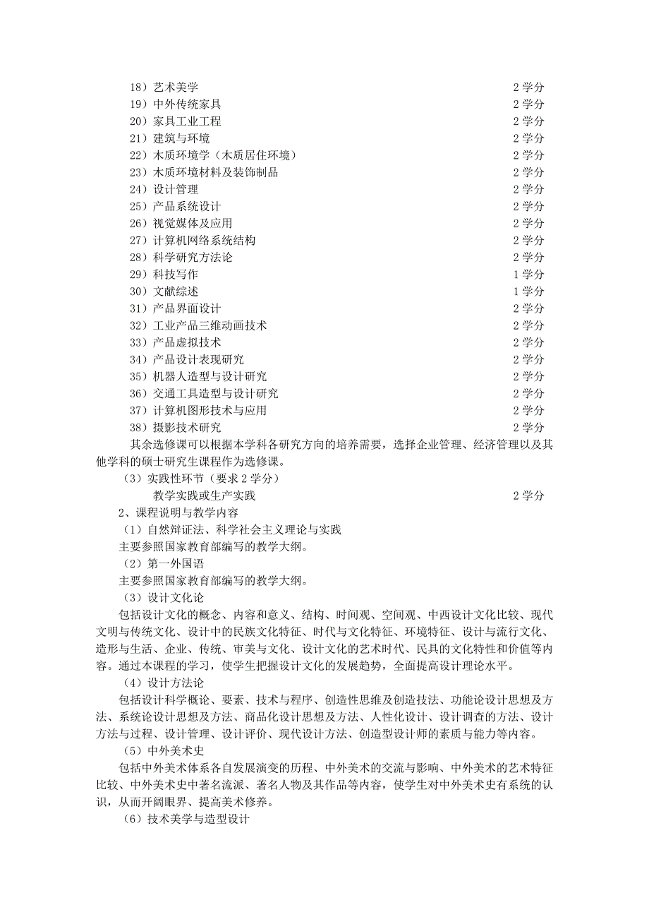 设计艺术学学科硕士学位研究生培养方案_第3页