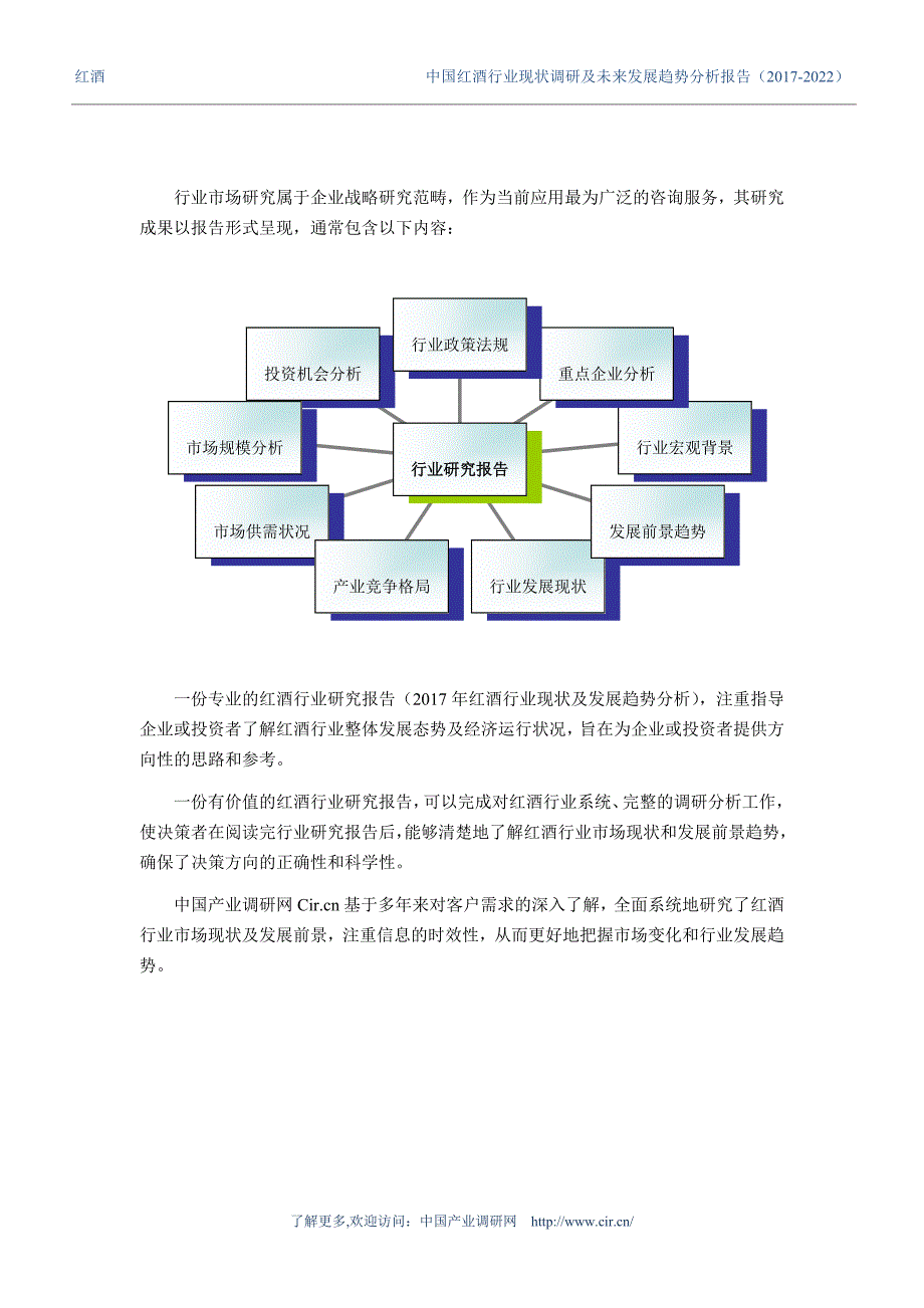 2017年红酒行业现状及发展趋势分析 (目录)_第2页