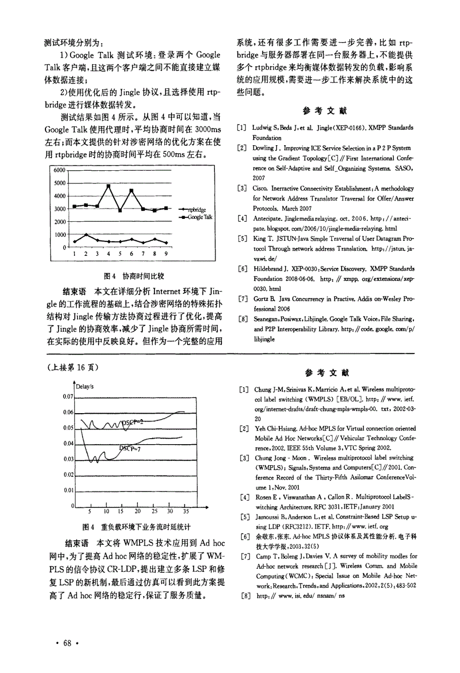 涉密网络环境下Jingle协议实现的优化_第4页