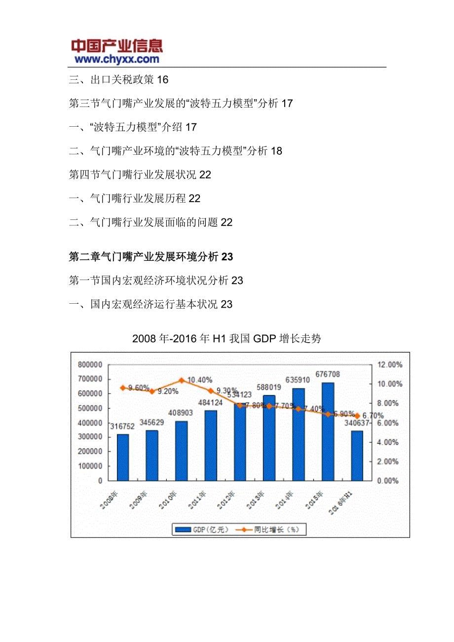 2017-2022年中国气门嘴市场深度评估研究报告(目录)_第5页