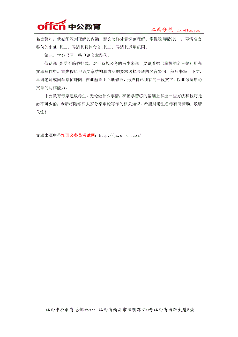 2015江西省考申论备考：如何打造“八心八箭”级的名言警句_第2页