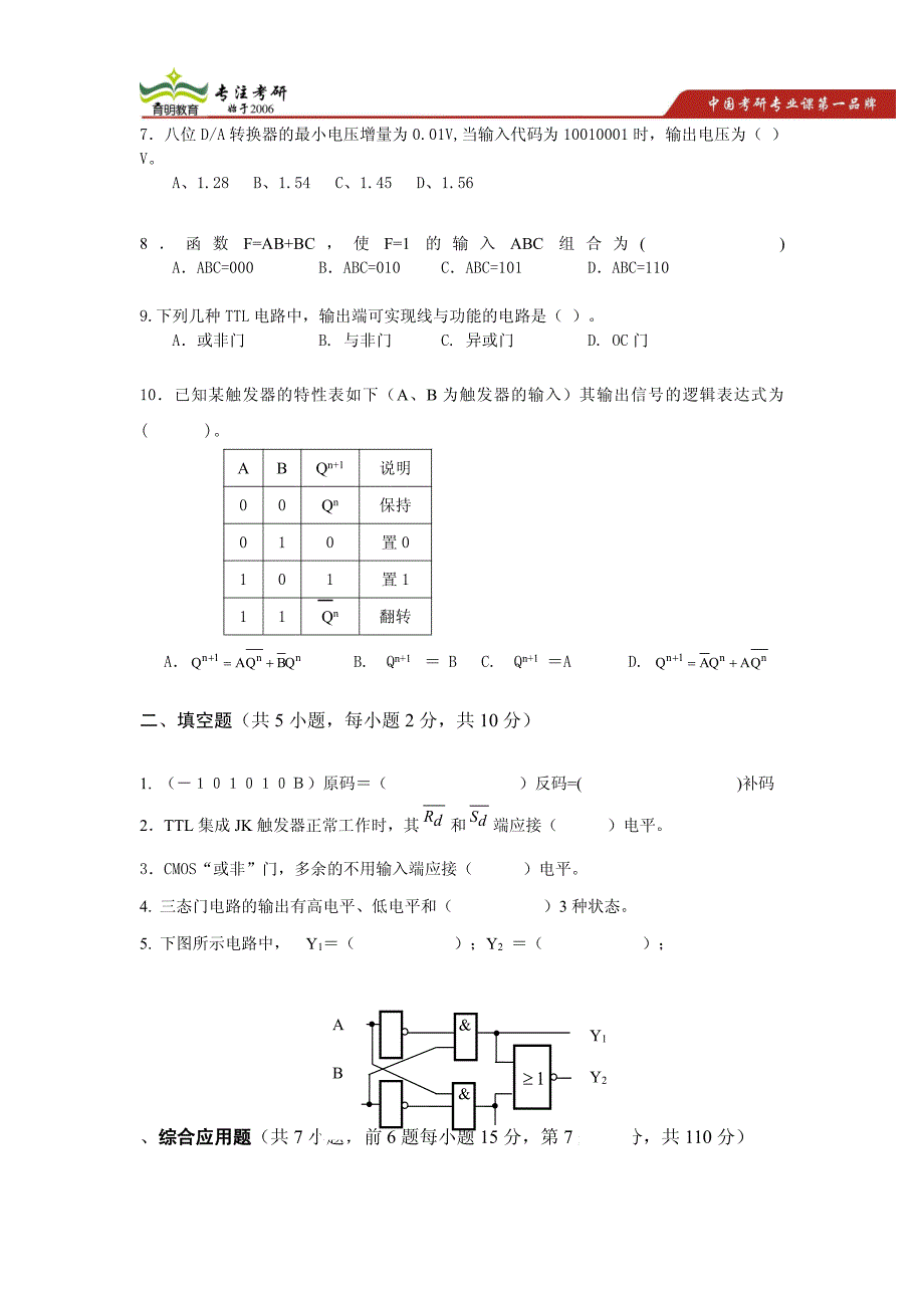 2013年暨南大学820数字电子技术考研真题讲解及分析_第2页