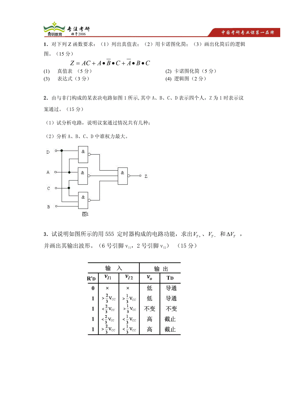 2013年暨南大学820数字电子技术考研真题讲解及分析_第3页