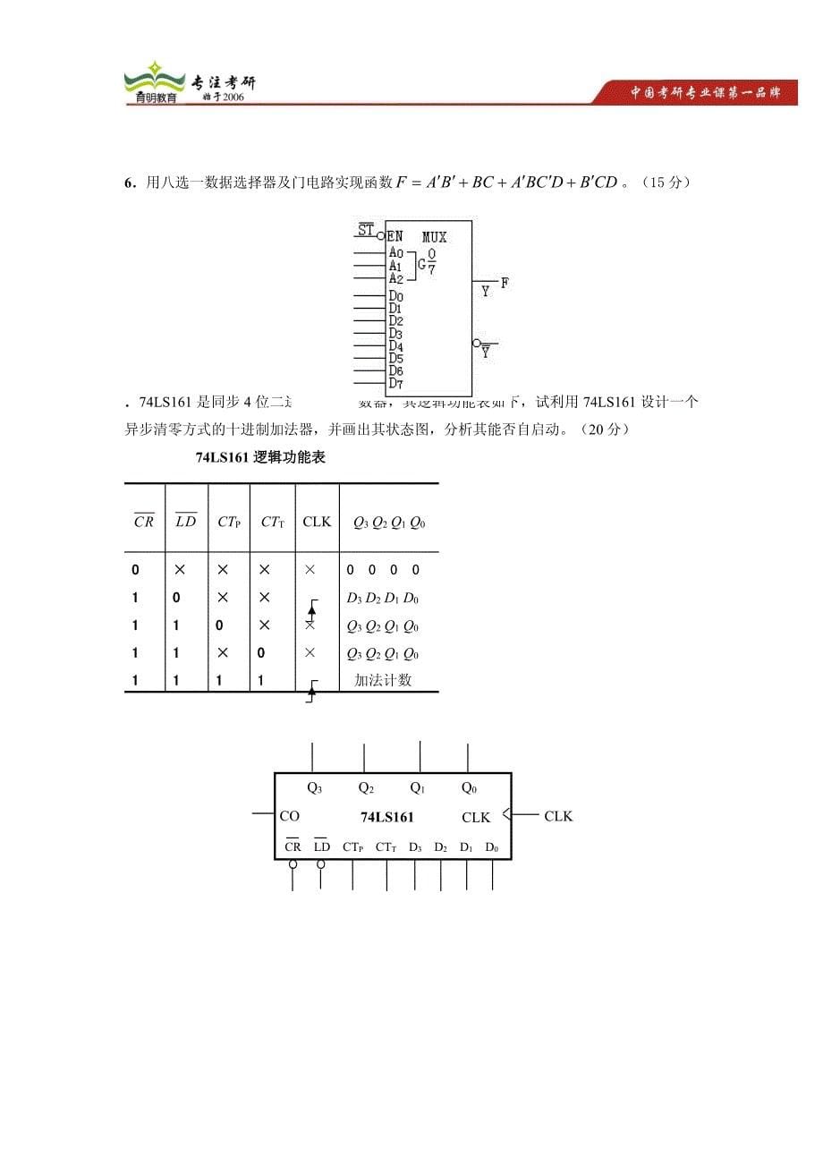 2013年暨南大学820数字电子技术考研真题讲解及分析_第5页