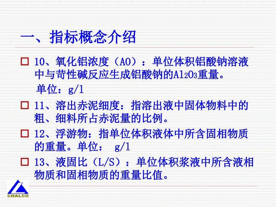 烧结法主要技术指标和操作条件_第5页