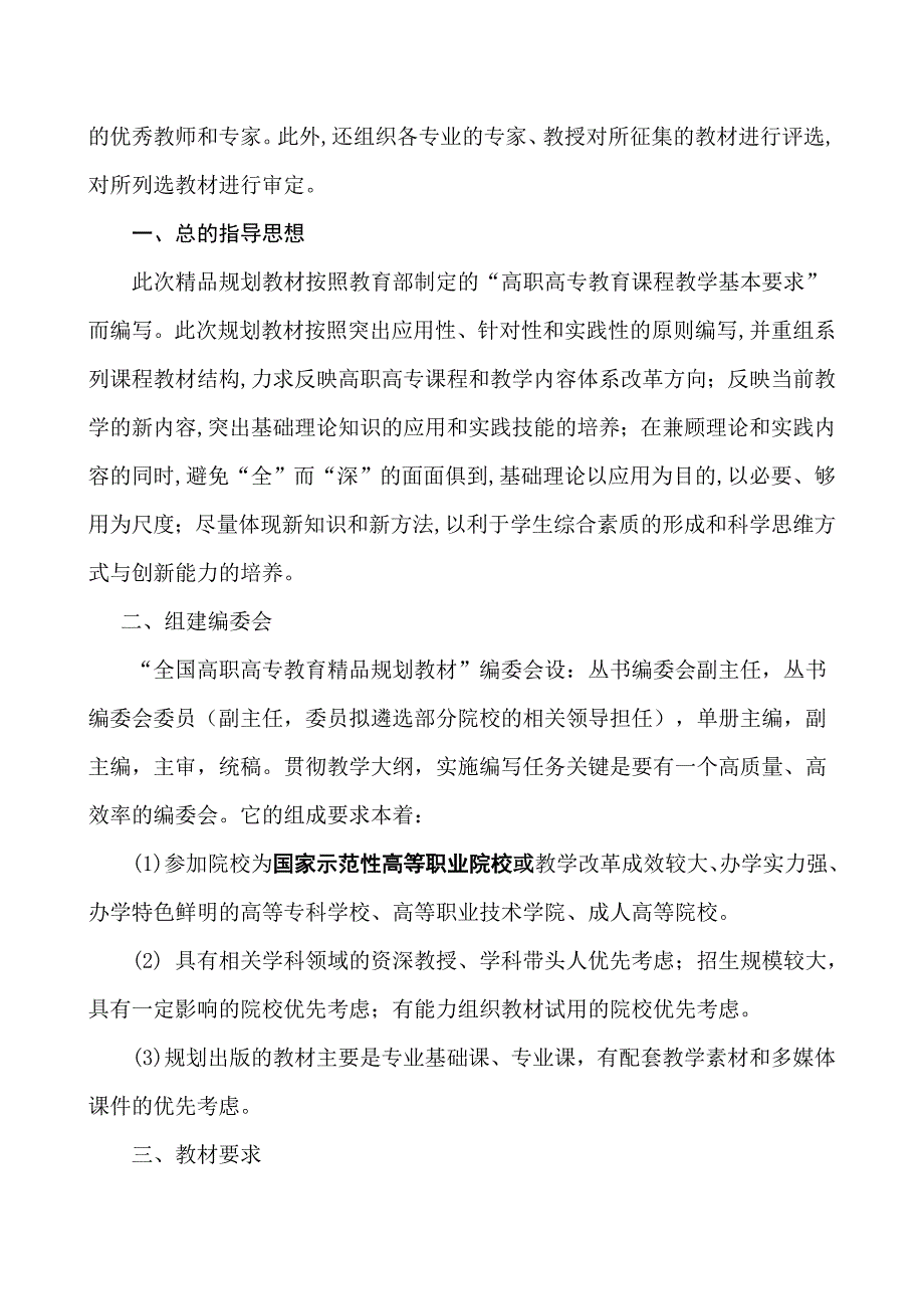 北京交通大学出版社关于编写_第2页