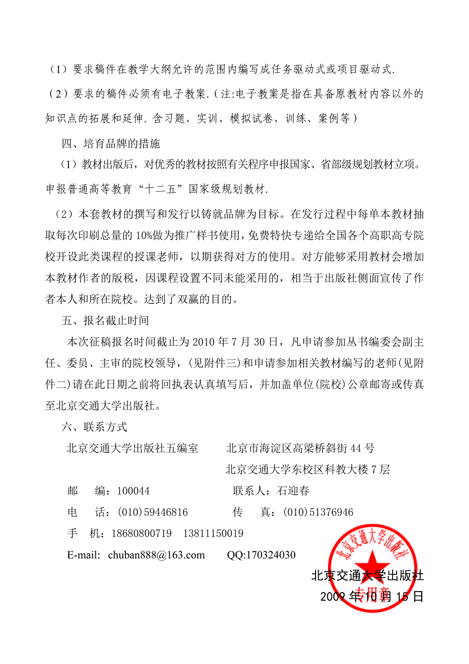 北京交通大学出版社关于编写_第3页