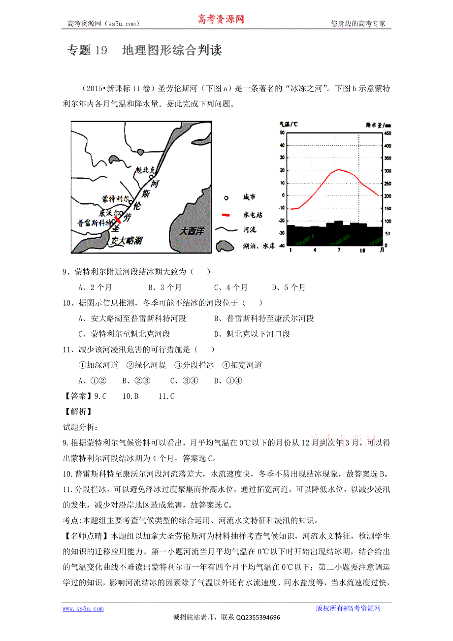 2015年高考地理真题分类汇编：专题19 地理图形综合判读 Word版含解析_第1页