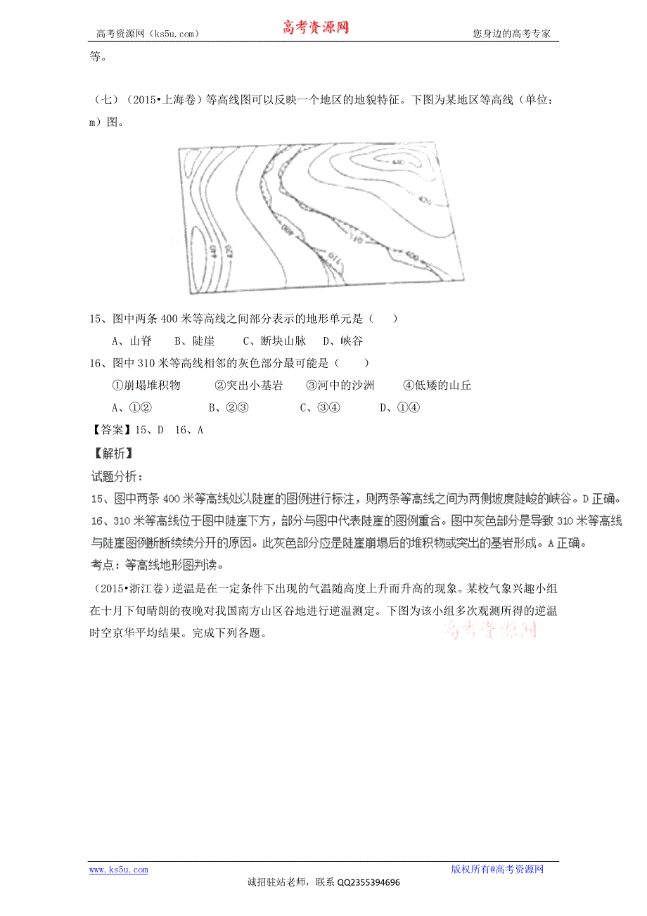 2015年高考地理真题分类汇编：专题19 地理图形综合判读 Word版含解析_第3页