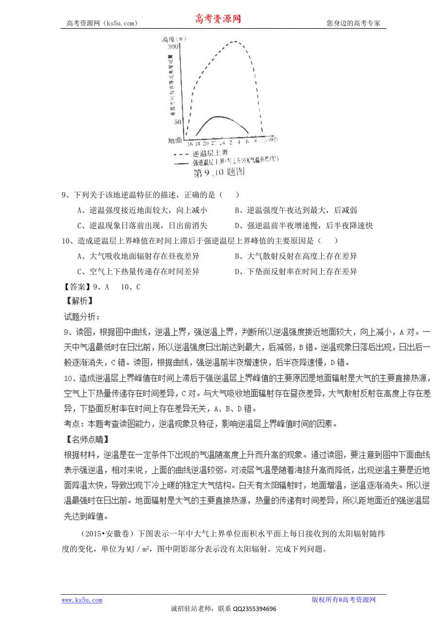 2015年高考地理真题分类汇编：专题19 地理图形综合判读 Word版含解析_第4页