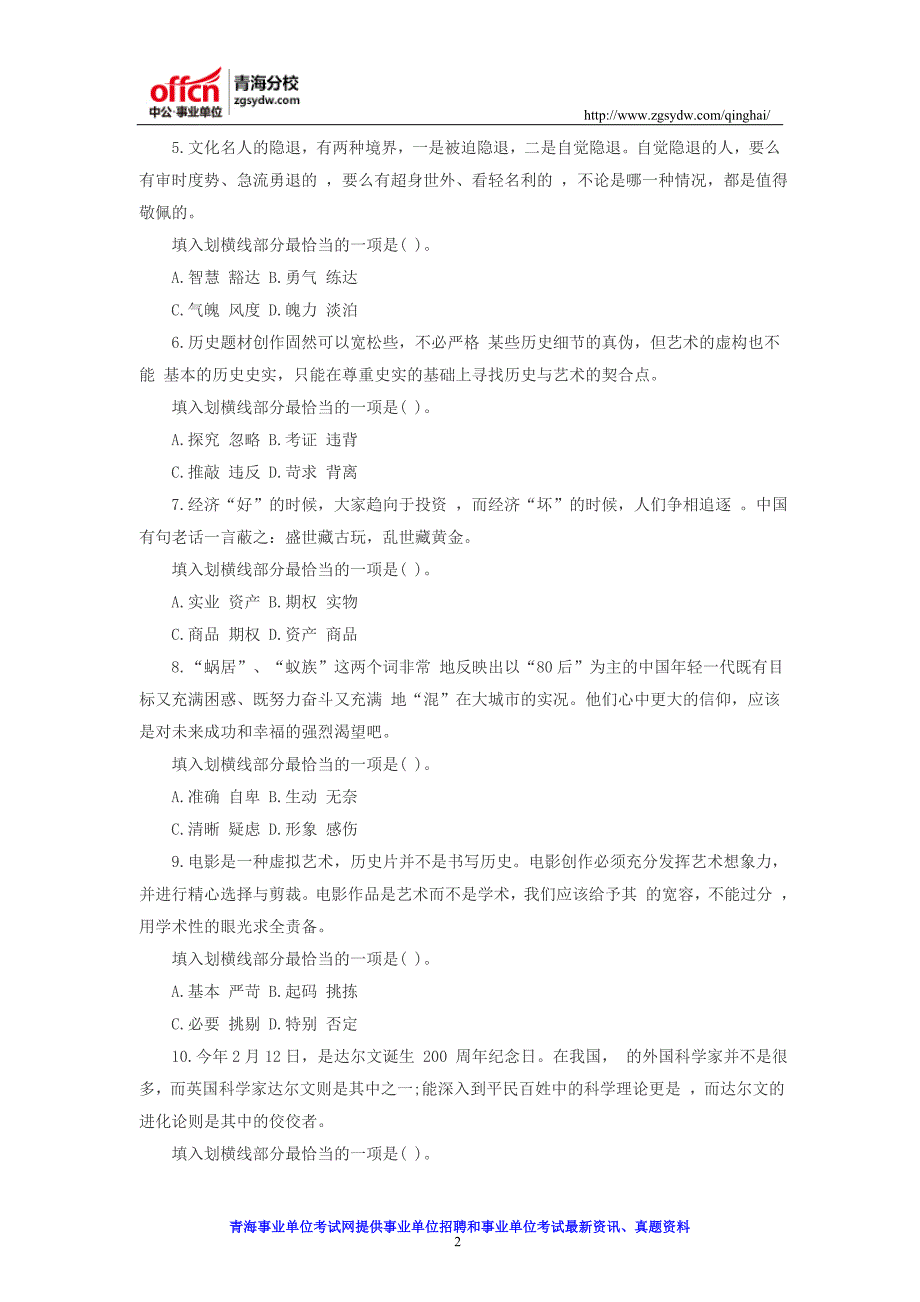 青海事业单位招聘行测答题技巧：言语理解专项练习一_第2页