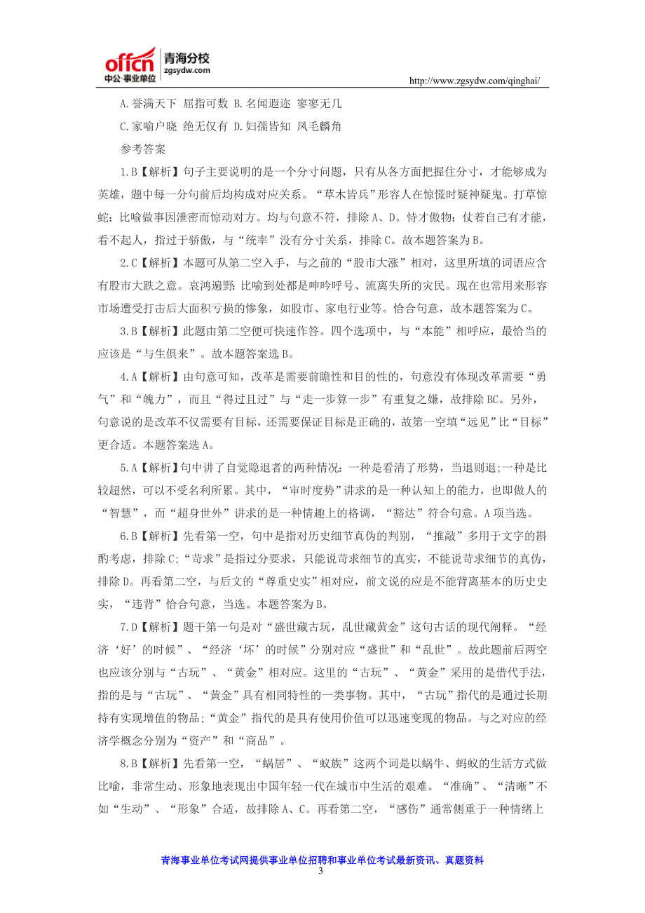 青海事业单位招聘行测答题技巧：言语理解专项练习一_第3页