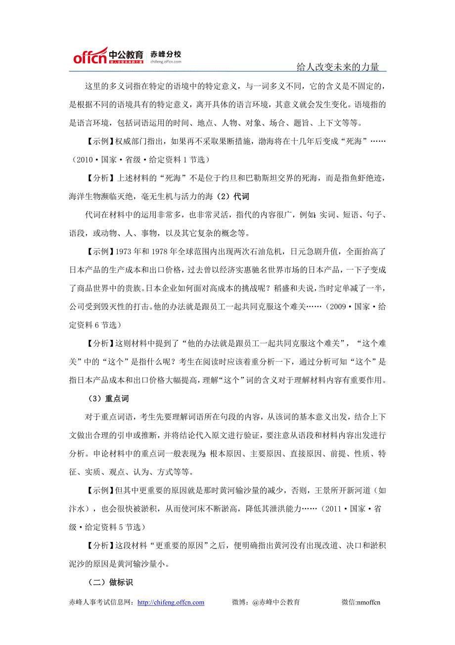 2015国考应试技巧：正确阅读申论材料三大方法_第2页