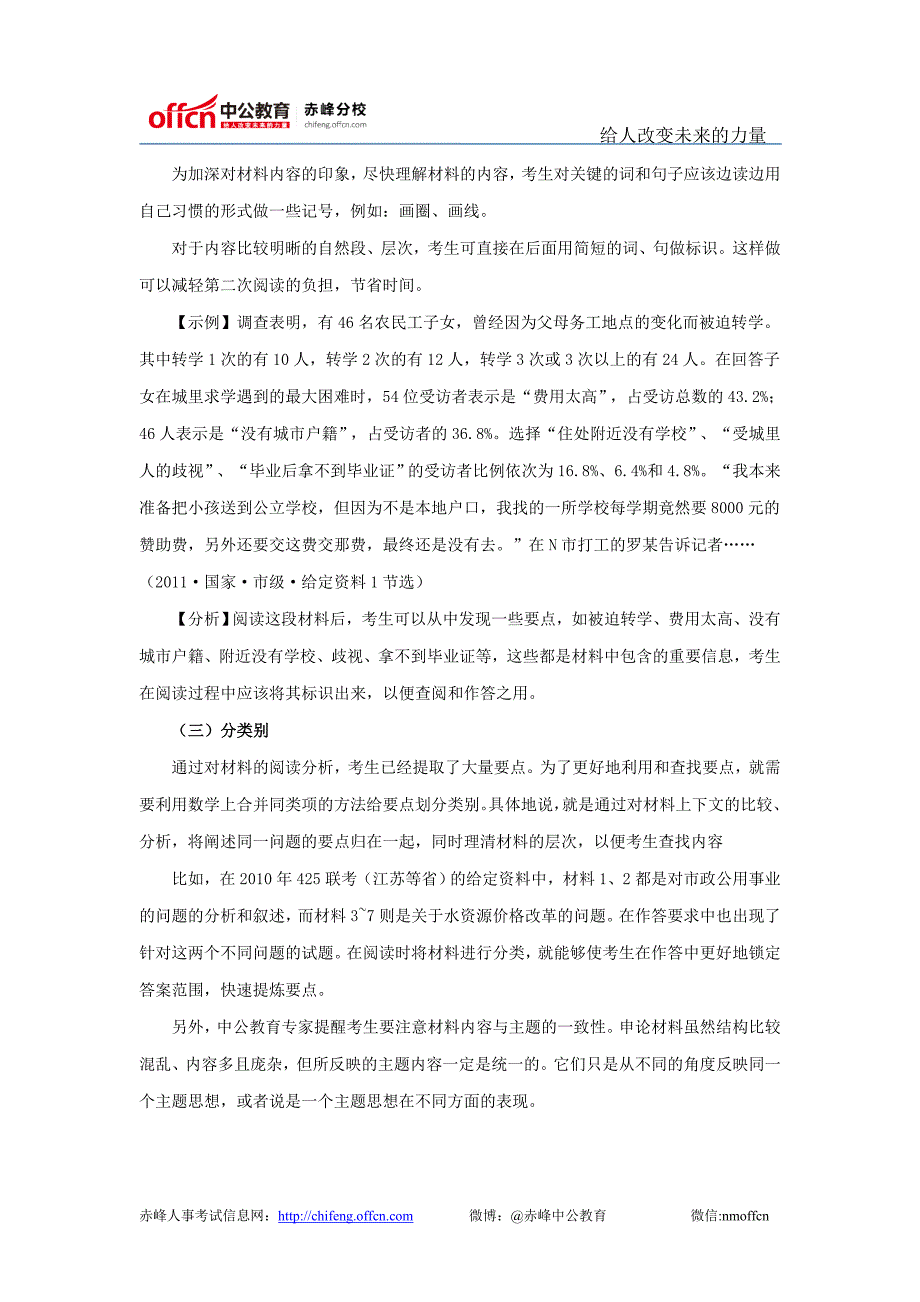 2015国考应试技巧：正确阅读申论材料三大方法_第3页