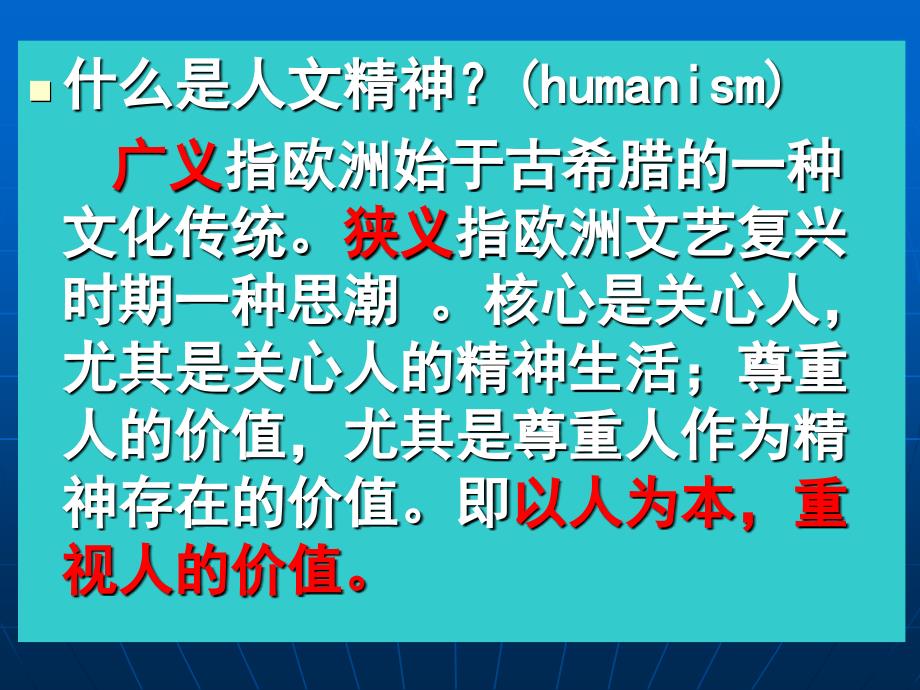 西方人文主义思想的起源。云南曲靖_第3页