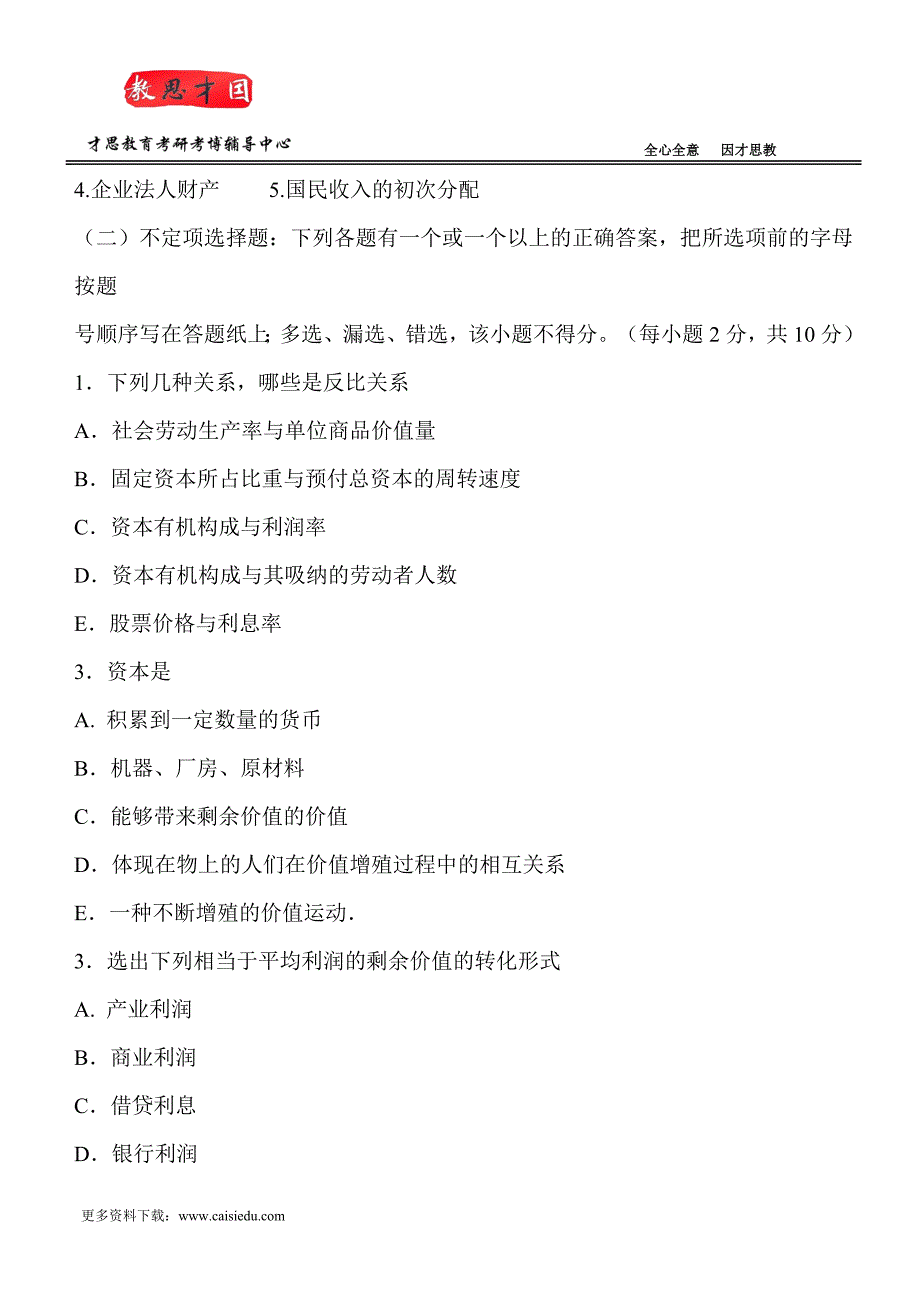 2015年中央财经大学金融硕士考研真题及笔记汇总@才思_第3页