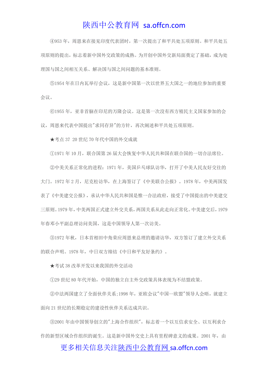 2016陕西振兴计划考试公共基础知识之历史知识(21)_第3页