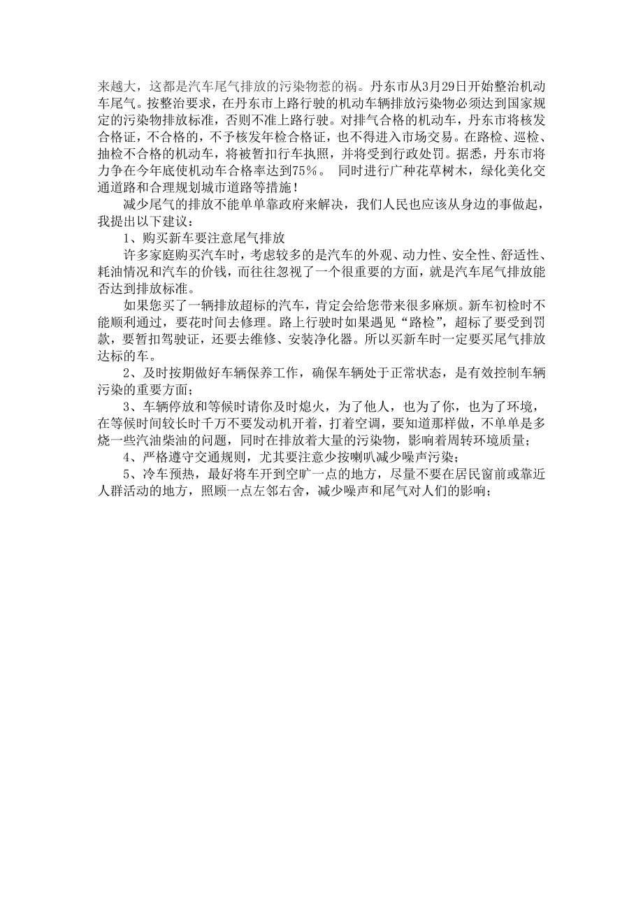 丹东交通环境污染的实践_第5页