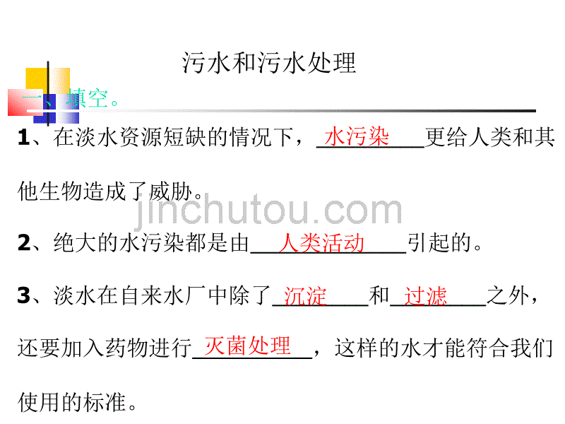 教科版小学科学六年级下册第四单元《污水和污水处理》课件_第3页