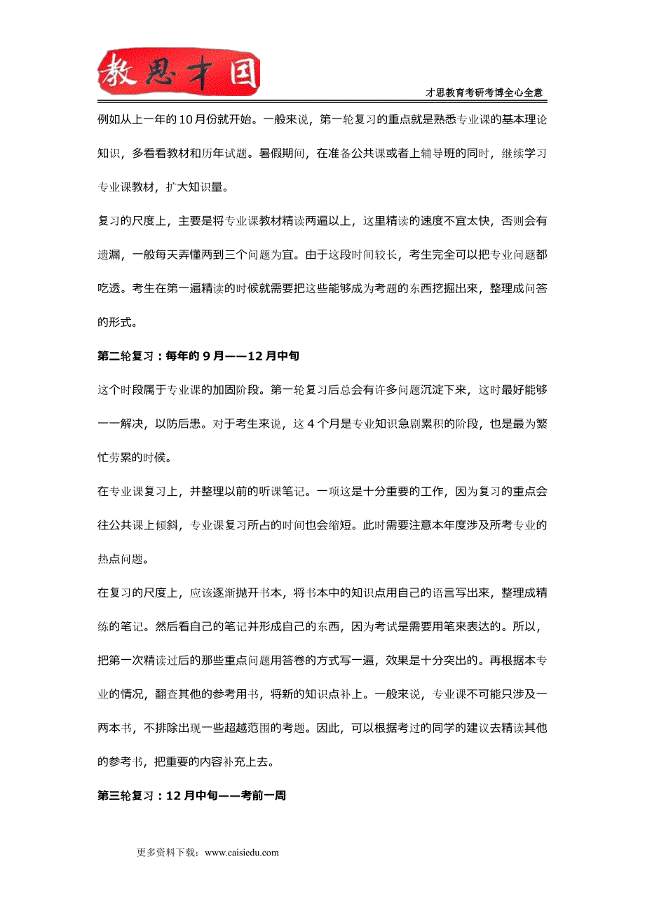 2015年中央财经大学801经济学考研真题分析_第4页