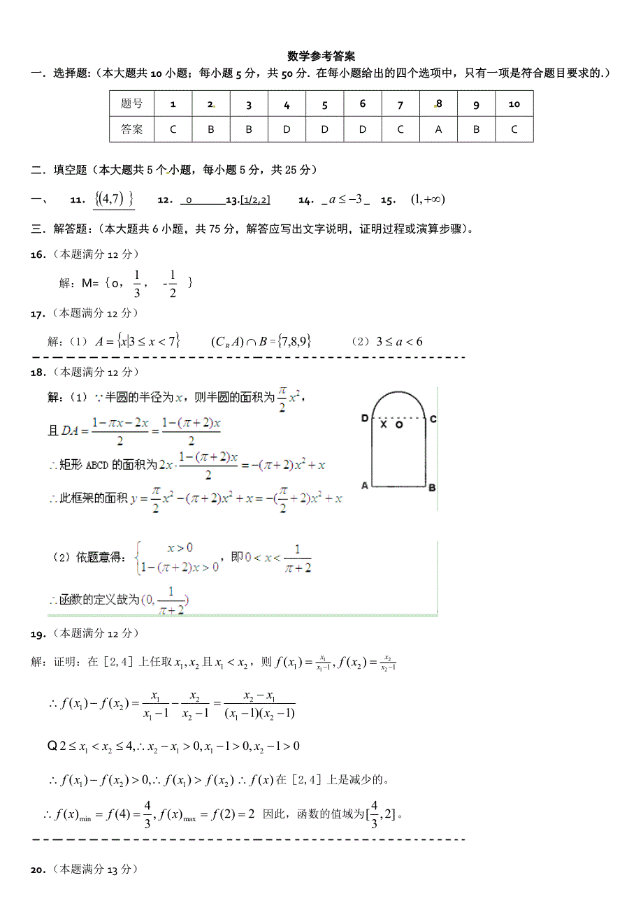 2013年高一第一次月考试卷_第4页