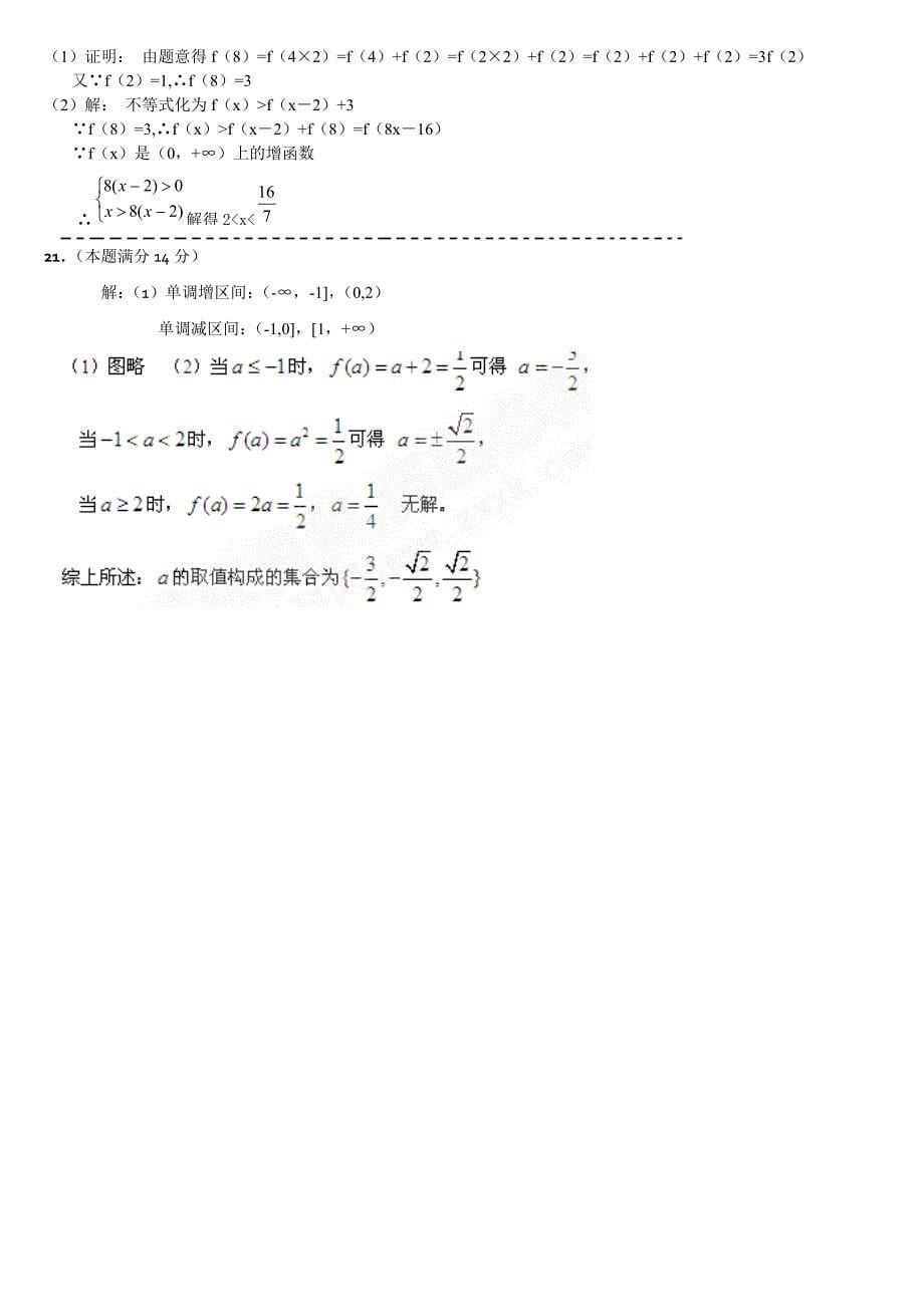 2013年高一第一次月考试卷_第5页