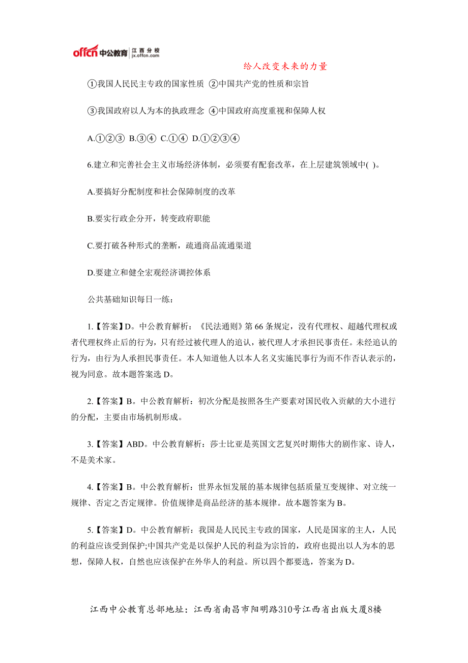 2015年江西事业单位考试每日一练(11月19日)_第2页