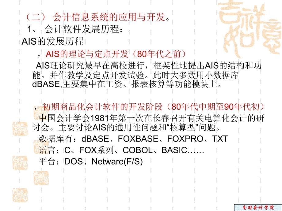 会计信息系统(绪论)_第5页