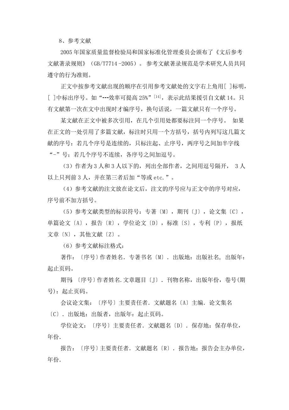 河南农业大学华豫学院本专科论文(设计)编写规范_第5页