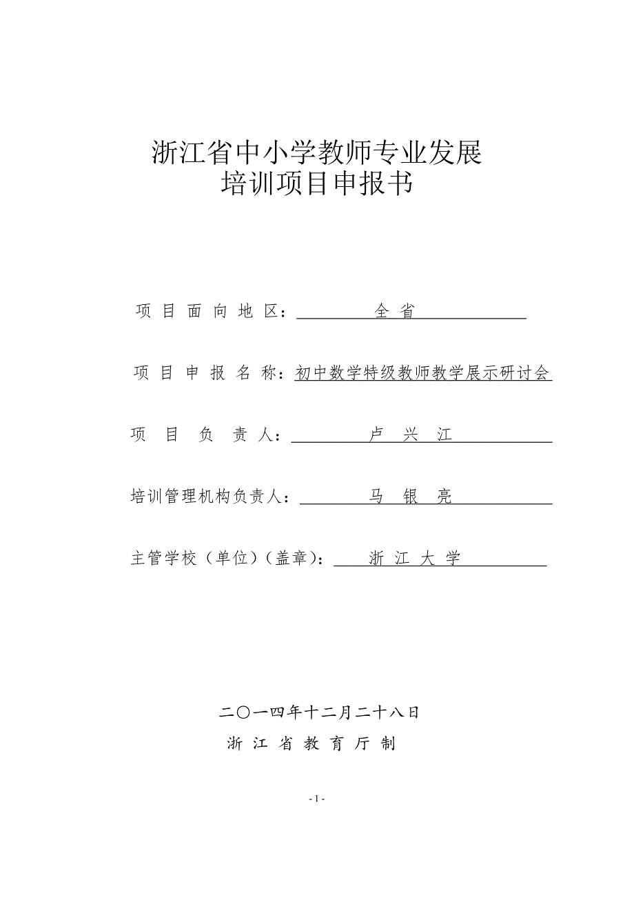 卢兴江初中数学特级教师教学展示研讨会_第1页