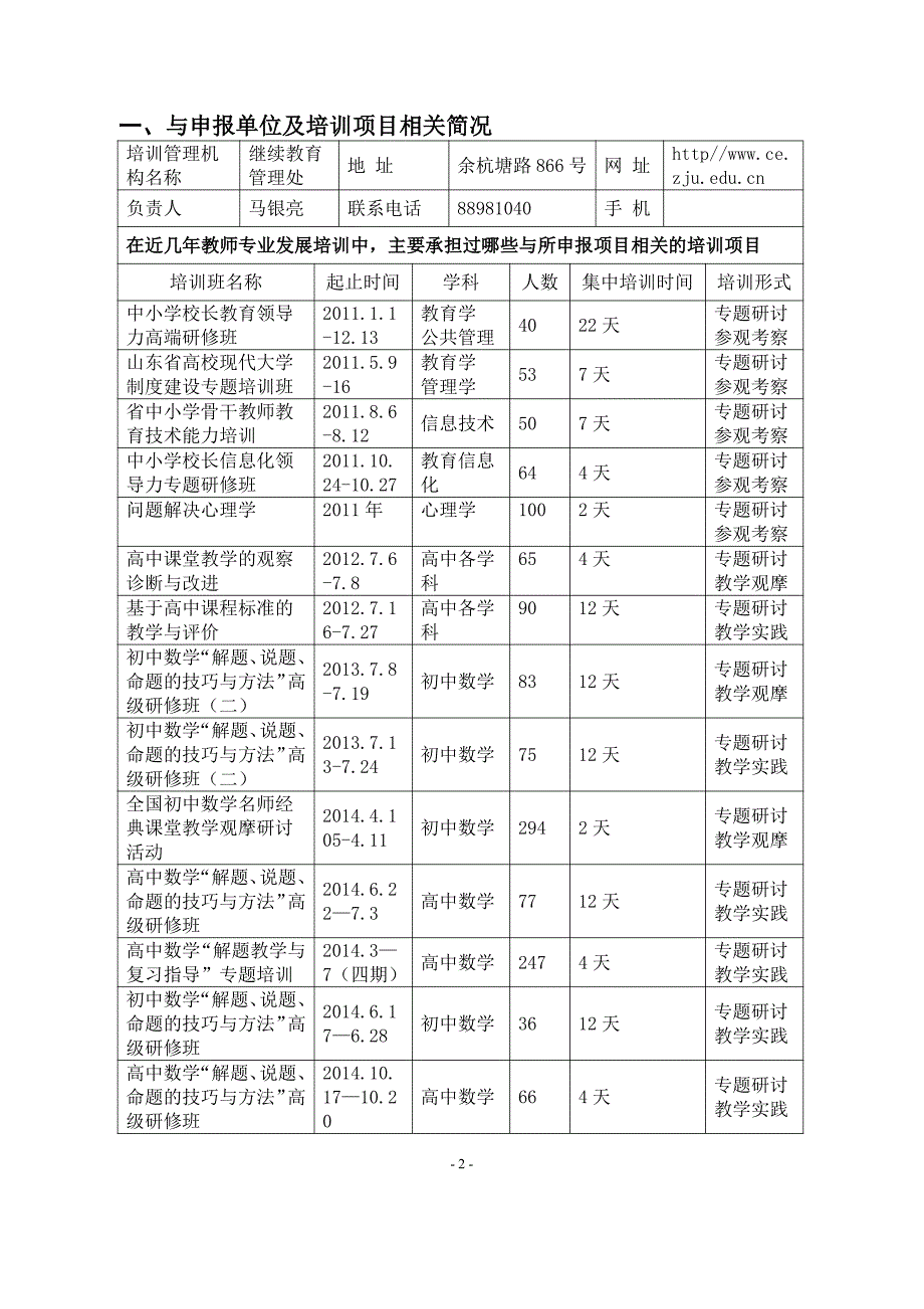 卢兴江初中数学特级教师教学展示研讨会_第2页