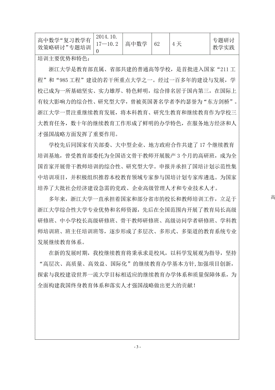 卢兴江初中数学特级教师教学展示研讨会_第3页