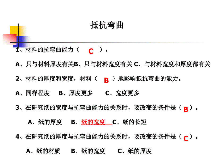 教科版小学科学六年级上册第二单元《抵抗弯曲》课件_第3页