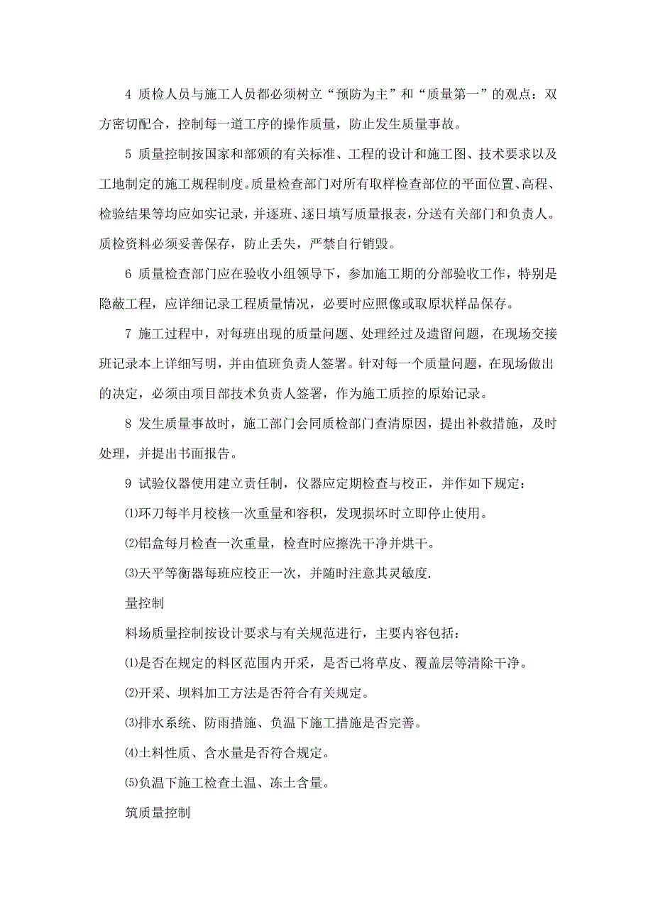 饮水安全工程高河平原水库围坝土方填筑施工方案(可编辑)_第4页