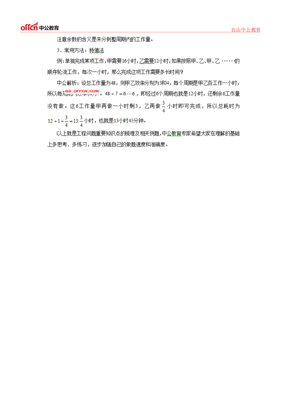 2015广州公务员考试行测考试中的工程问题知识梳理_第3页