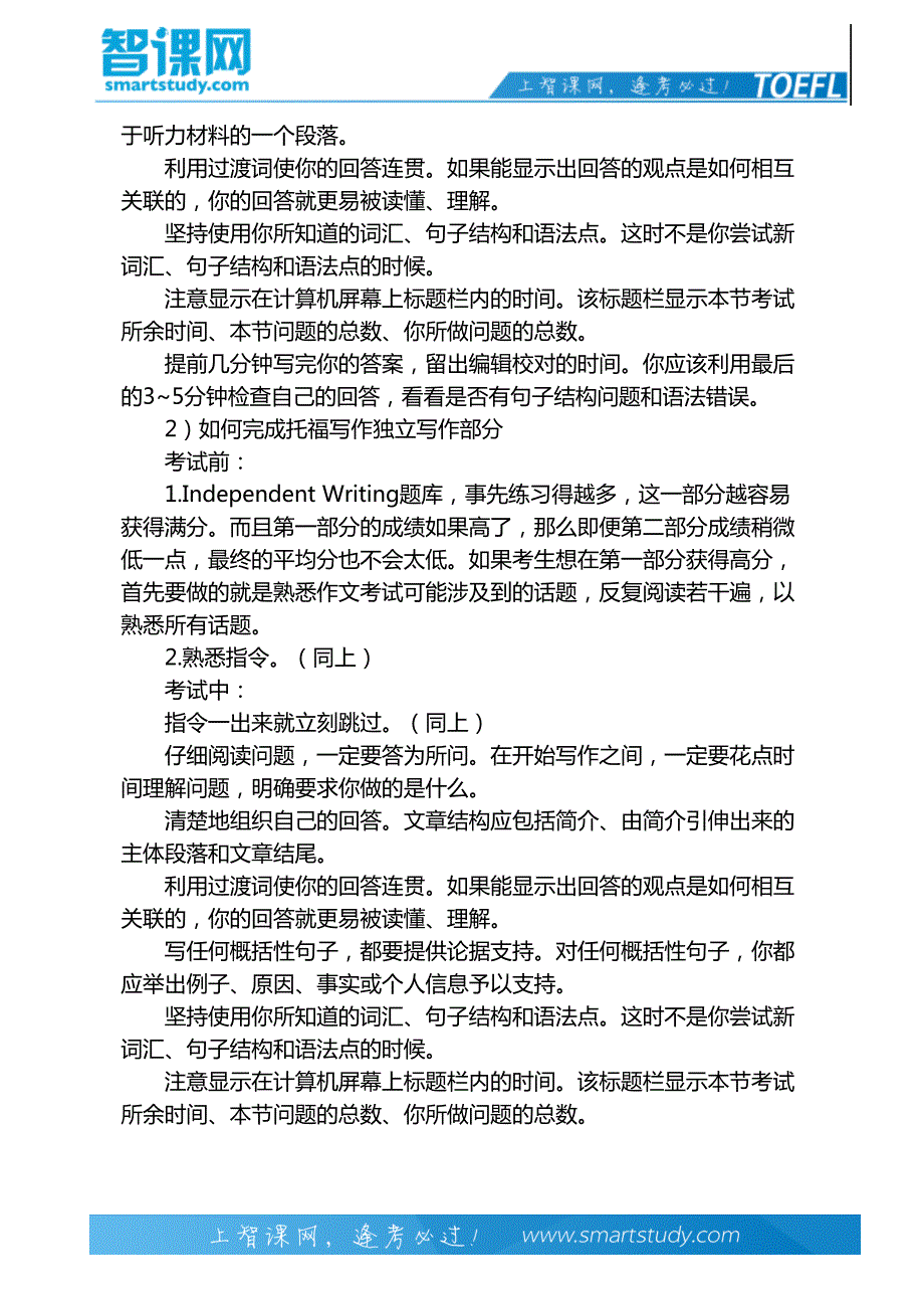 托福写作实战备考须知-智课教育旗下智课教育_第3页