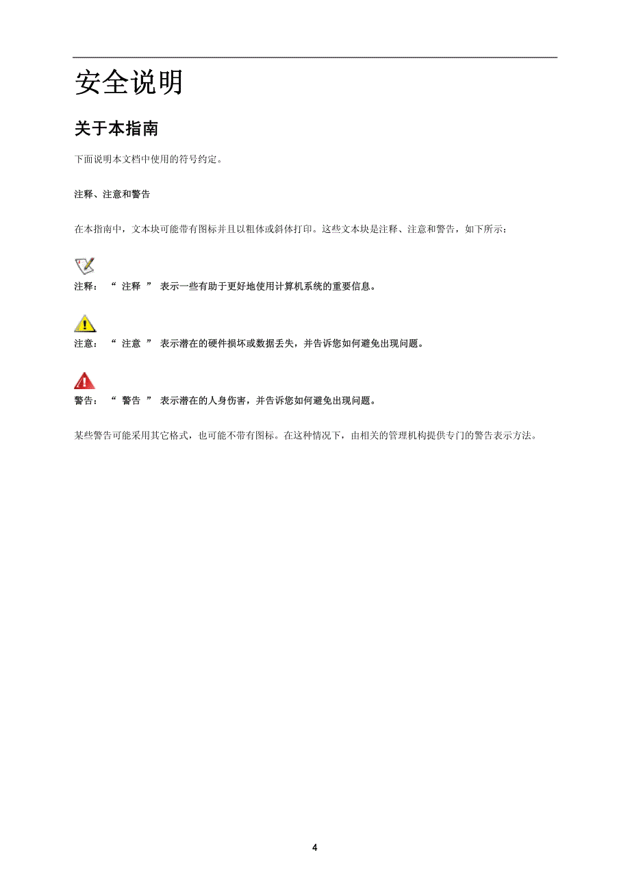 AOC i2353Ph液晶显示器说明书_第4页