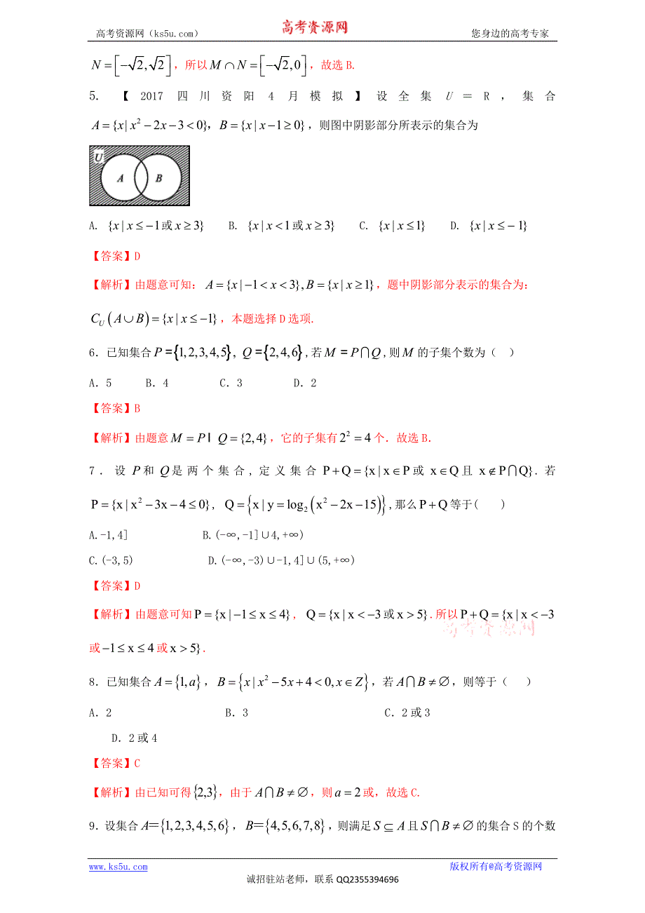 专题1.1+集合的概念及其基本运算（测）-2018年高考数学（理）一轮复习讲练测+Word版含解析_第2页