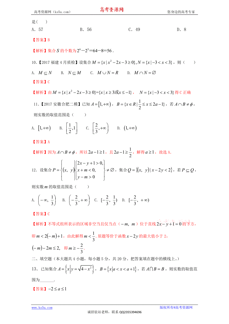 专题1.1+集合的概念及其基本运算（测）-2018年高考数学（理）一轮复习讲练测+Word版含解析_第3页