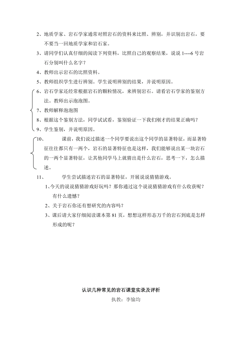 认识各种各样的岩石---教科版小学科学教案、课件_第4页