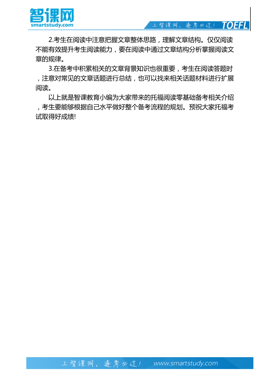 零基础备考托福阅读-智课教育旗下智课教育_第3页