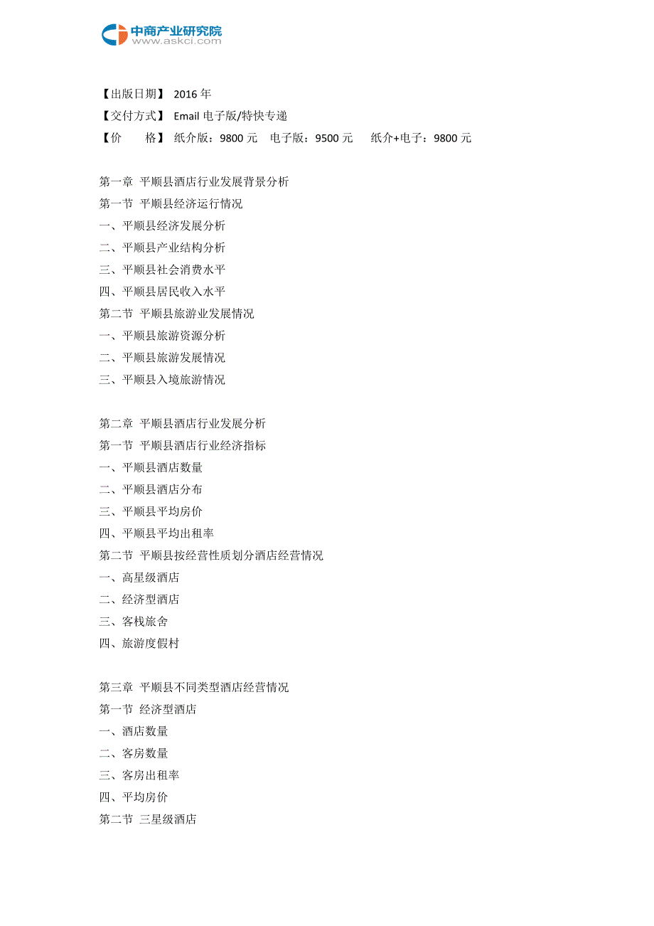 平顺县酒店市场研究报告_第3页