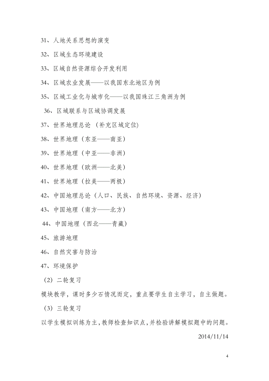 高考地理课时安排_第4页