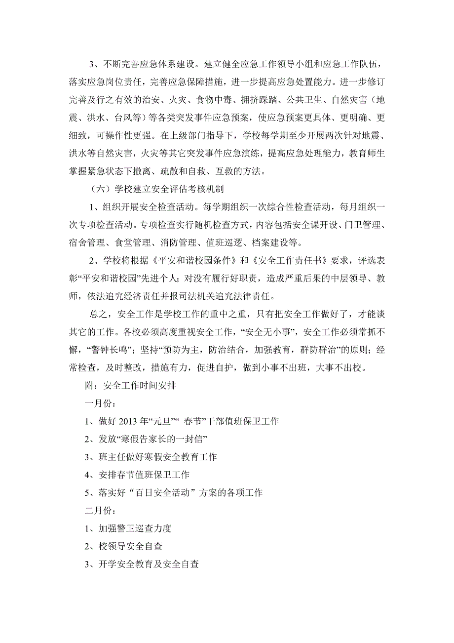 武阳初中2014年学校安全工作计划_第4页