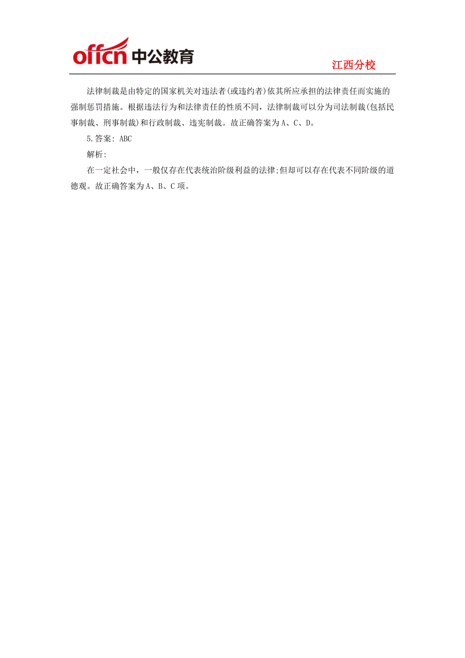 江西三支一扶考试：法律常识模拟题04_第3页