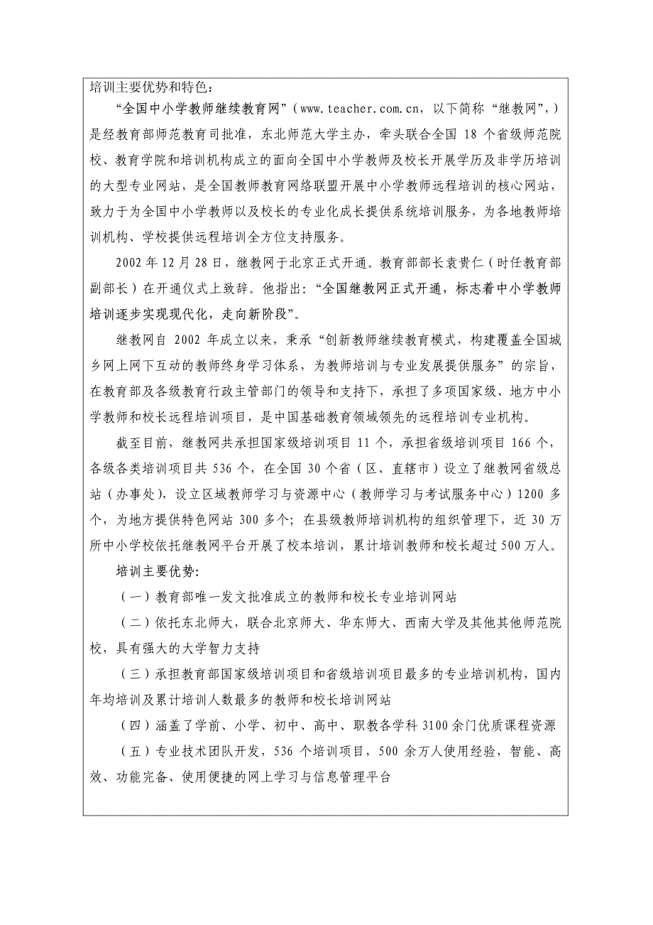 小学数学课堂教学测评研究_第3页