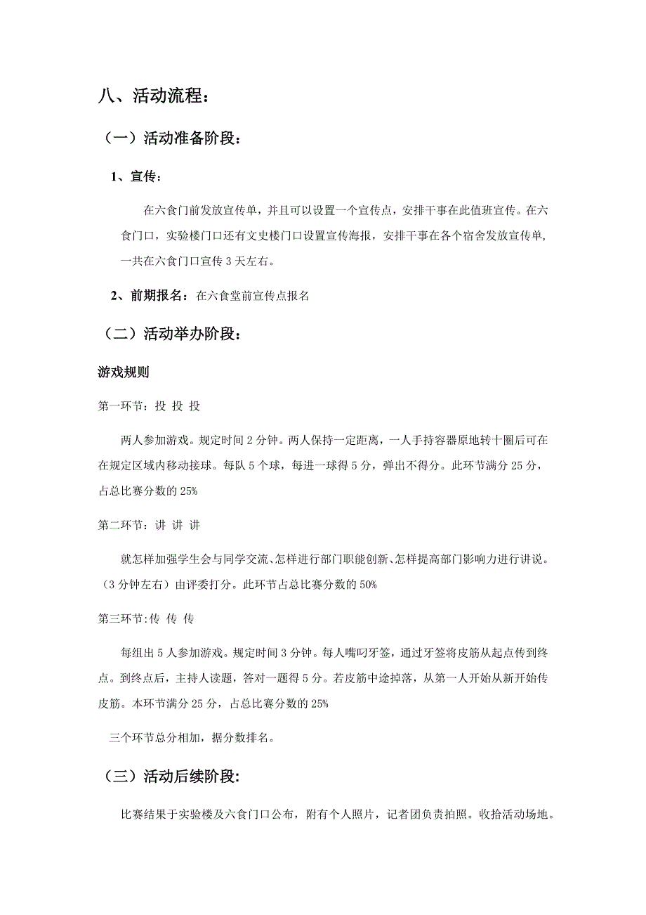 智勇大比拼活动策划书_第4页